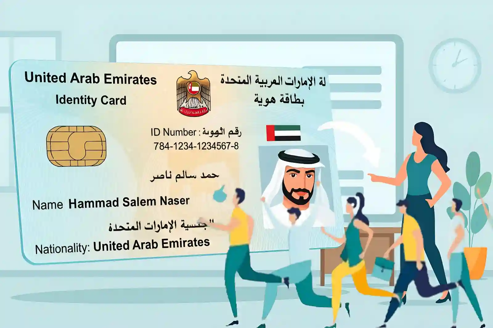 Emirates ID Software